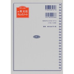 英文法チェックノート 新・英文法チェックノート 新品本・書籍 | ブックオフ公式