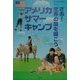 アメリカサマーキャンプ―さあ!世界の扉を開こう [単行本]