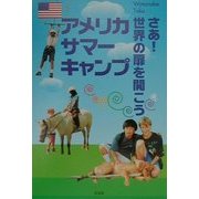 アメリカサマーキャンプ―さあ!世界の扉を開こう [単行本]