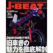 J-BEAT Vol.2－JAPANESE MOTORCYCLE MAGAZINE（ミリオンムック 42） [ムックその他]