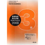 全商情報処理検定試験模擬問題集3級 2008 [全集叢書]