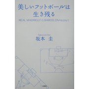 美しいフットボールは生き残る―REAL MADRIDとF.C.BARCELONAを訪ねて [単行本]