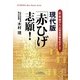 現代版「赤ひげ」志願!―「肝・胆・膵がん」の完全切除をめざして(YUHISHA Best Doctor Series) [単行本]