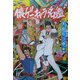 懐ゲーキャラ名鑑 [単行本]