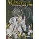 Missing〈7〉合わせ鏡の物語・完結編(電撃文庫) [文庫]