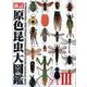 原色昆虫大圖鑑 第3巻 トンボ目・カワゲラ目・バッタ目・カメ [図鑑]