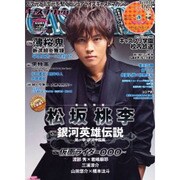 CAST-PRIX ZERO Vol.13－2次元と3次元を繋ぐビジュアライズキャストマガジン（GLIDE MEDEIA MOOK 83） [ムックその他]