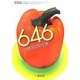 646食品成分表〈2006〉五訂増補日本食品標準成分表準拠 [単行本]