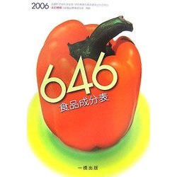 646食品成分表〈2006〉五訂増補日本食品標準成分表準拠 [単行本]