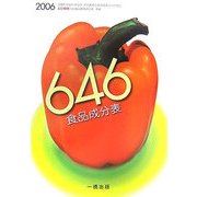 646食品成分表〈2006〉五訂増補日本食品標準成分表準拠 [単行本]