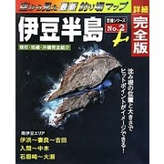 「空から見た釣り場マップ」〈No.2〉伊豆半島―伊浜～大瀬 [ムックその他]