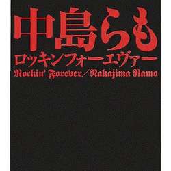 中島らもRockin'Forever [単行本]