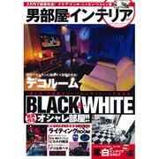 男部屋-オトコインテリア vol.2（GLIDE MEDEIA MOOK 75） [ムックその他]