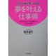 恋も仕事も思いのまま 夢を叶える仕事術―女性でもやりたいコトを実現させるカンタンな方法 [単行本]