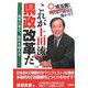 これが上田流県政改革だ―数字に学び、数字を超える [単行本]