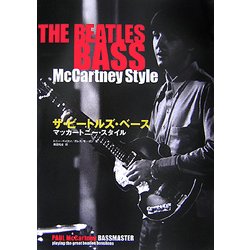 ザ・ビートルズ・ベース/マッカートニー・スタイル [単行本]