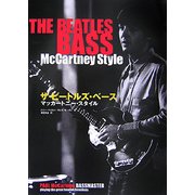 ザ・ビートルズ・ベース/マッカートニー・スタイル [単行本]