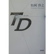 TD [単行本]