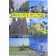役に立つリトアニア語 POD版 [単行本]