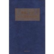 機械・工学17万語英和辞典(専門用語対訳シリーズ) [事典辞典]