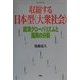 収縮する日本型"大衆社会"―経済グローバリズムと国民の分裂 [単行本]