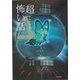 「超」怖い話Δ(デルタ)(竹書房文庫) [文庫]