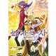 セイント・ビースト―錯綜 HORIZON(フィリア文庫) [文庫]