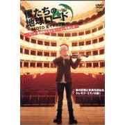 僕たちの地球ロードIn北イタリア~NAOTO北イタリア編~バ