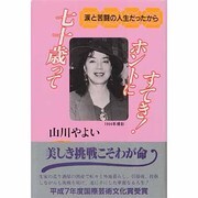 七十歳ってホントにすてき!―涙と苦闘の人生だったから [単行本]