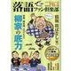 落語ファン倶楽部 VOL.5 [単行本]