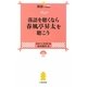 落語を聴くなら春風亭昇太を聴こう(落語ファン倶楽部新書) [新書]