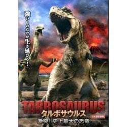 タルボサウルス 激突!史上最大の恐竜 Amazon.co.jp: タルボサウルス 激突!史上最大の恐竜 [DVD] : DVD