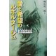 愛と希望のルポルタージュ―明石ジャーナル [単行本]