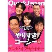 クイック・ジャパン Vol.82 [単行本]