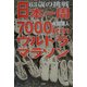 63歳の挑戦―日本一周7000kmウルトラマラソン [単行本]