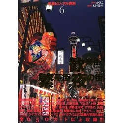 ヨドバシ.com - 背景ビジュアル資料〈6〉歓楽街・繁華街・夜の街 [全集