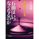 石油はいつなくなるのか―検証・エネルギー問題のすべて [単行本]