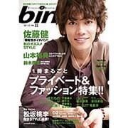 bino! VOL.11 (2010)－Cinema&Entertainment Magazine（SOFTBANK MOOK） [ムックその他]