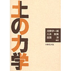 土の力学