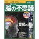 DVDで学ぶ人体 脳の不思議(人体紀行〈vol.2〉) [単行本]