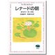 レナードの朝(サックス・コレクション) [全集叢書]
