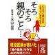 そろそろ親のこと…(中経の文庫) [文庫]