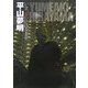 いま、殺(や)りにゆきます [文庫]