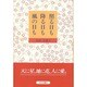 照る日も 降る日も 風の日も [単行本]
