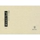 慶應義塾所蔵古文書選（三）－相良家文書　 [単行本]