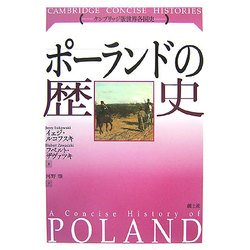 ポーランドの歴史(ケンブリッジ版世界各国史) [単行本]