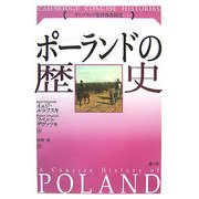 ポーランドの歴史(ケンブリッジ版世界各国史) [単行本]