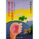 あなたが家族を愛せるのなら 〔改装版〕 [単行本]