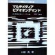マルチメディアビデオオンデマンド(マルチメディア解説シリーズ〈第6巻〉) [全集叢書]