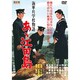 海軍兵学校物語あゝ江田島[DVD]